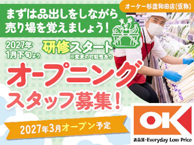 オーケー株式会社