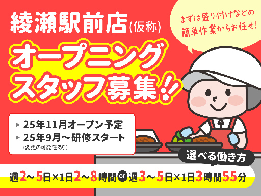 ＜総菜・寿司＞＜オープニング募集＞マニュアル完備♪お仕事ついでに...