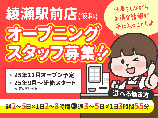＜レジ＞＜オープニング募集＞週2日～1日2時間～OK！セミセルフ...