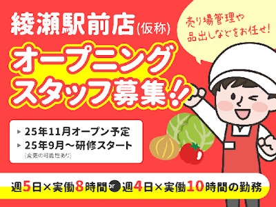 週4日～のスーパーオーケーの青果スタッフ