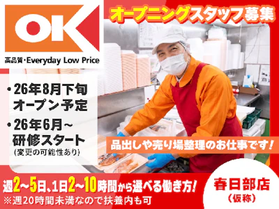 オーケー株式会社