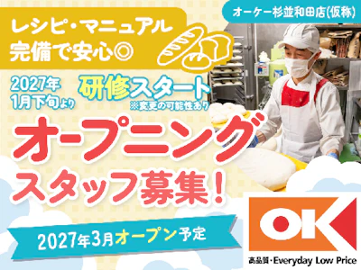 オーケー株式会社