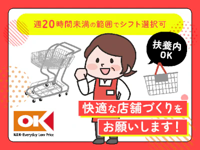 オーケー株式会社