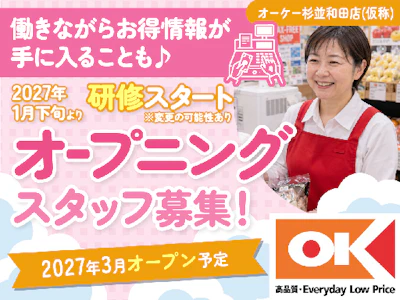 オーケー株式会社
