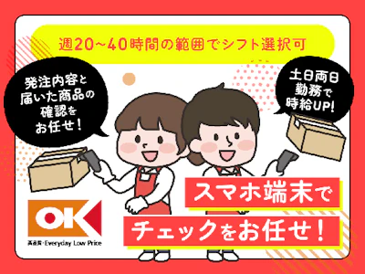 スーパーオーケーの検品スタッフ