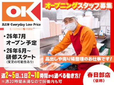 オーケー株式会社