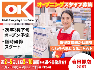 オーケー株式会社