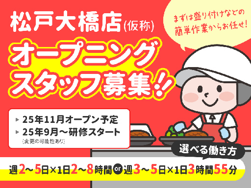 ＜総菜・寿司＞＜オープニング募集＞マニュアル完備♪お仕事ついでに...