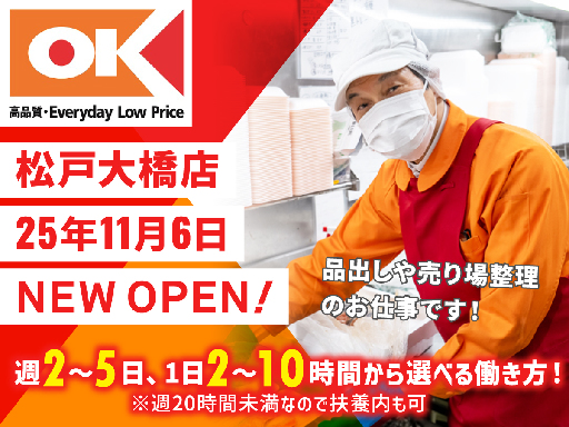＜水産＞＜11月オープンの新店＞裏方作業メイン♪お仕事ついでに買...
