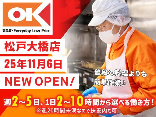 ＜総菜・寿司＞＜11月オープンの新店＞マニュアル完備♪お仕事つい...