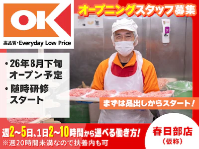 オーケー株式会社