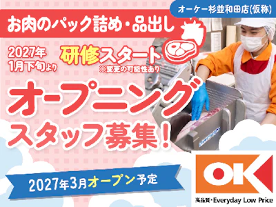 オーケー株式会社