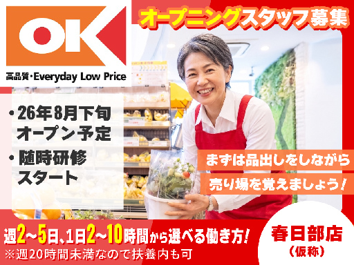 【春日部駅からバスで1本】週2日～、2時間～OK！友達と一緒にバ...