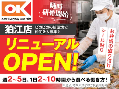 オーケー株式会社