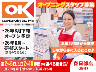 オーケー株式会社