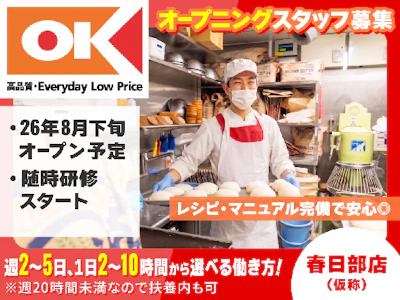 オーケー株式会社