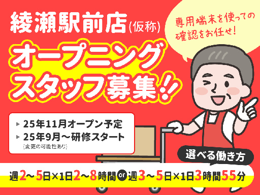 ＜検品＞＜オープニング募集＞接客ナシ！もくもく裏方作業！お仕事つ...