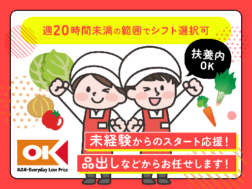 オーケー株式会社のアルバイト情報