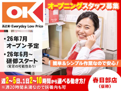 オーケー株式会社