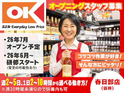 オーケー株式会社