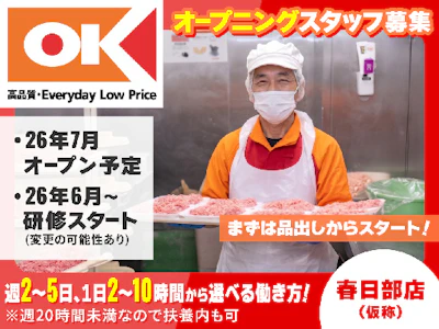オーケー株式会社
