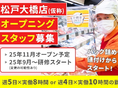 週4日～のスーパーオーケーの水産スタッフ