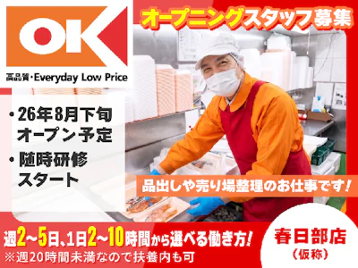 オーケー株式会社