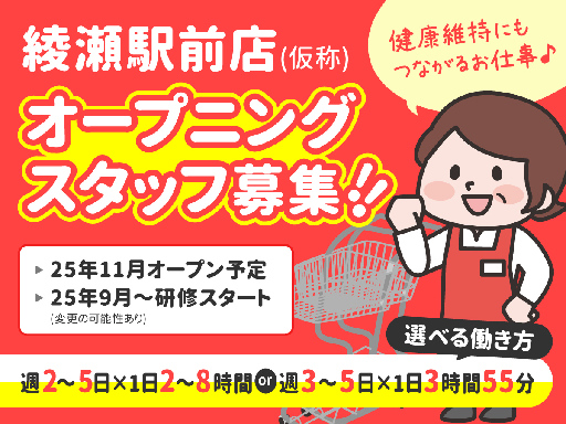 ＜カゴ・カート回収＞＜オープニング募集＞お仕事ついでに買物も便利...