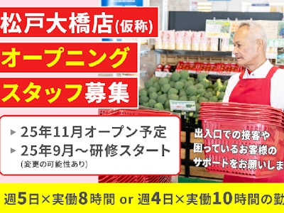週4日～のスーパーオーケーのカゴ・カート回収スタッフ