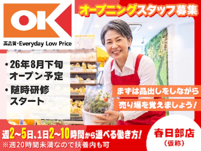 オーケー株式会社