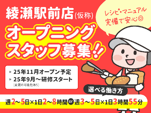 ＜ベーカリー(ピザのみ)＞＜オープニング募集＞オーケー人気商品の...