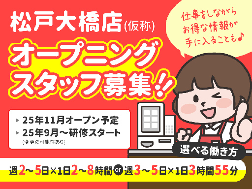 ＜レジ＞＜オープニング募集＞週2日～1日2時間～OK！セミセルフ...