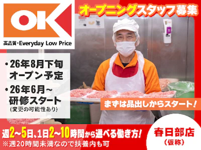 オーケー株式会社