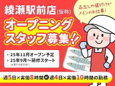スーパーオーケーの水産スタッフ