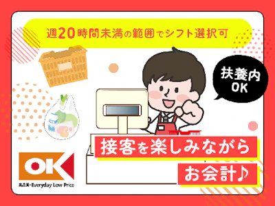 スーパーオーケーのレジスタッフ