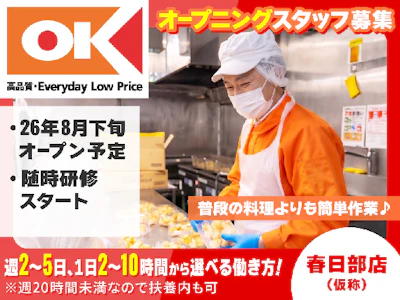 オーケー株式会社