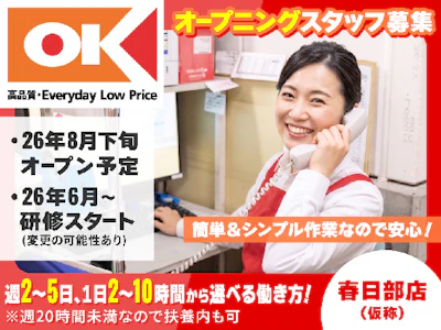 オーケー株式会社