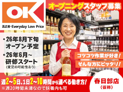 オーケー株式会社