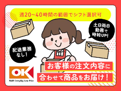 オーケー株式会社　多摩大塚店の求人画像