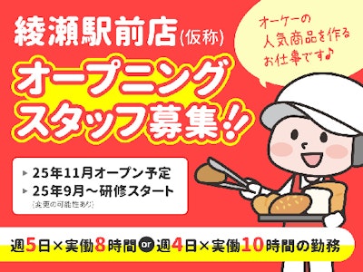 週4日～のスーパーオーケーのベーカリースタッフ