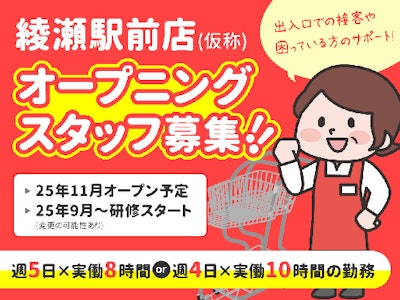 週4日～のスーパーオーケーのカゴ・カート回収スタッフ