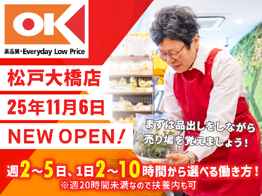＜青果＞＜11月オープンの新店＞フルーツや野菜などの品出し！お仕...