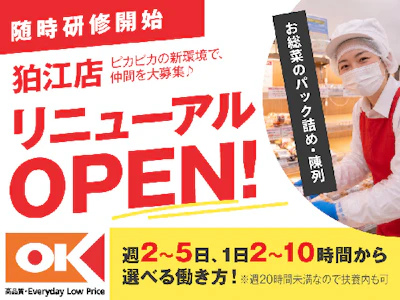 オーケー株式会社