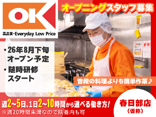 午前のみOK★【春日部駅からバスで1本】週2日～、1日2時間～！...
