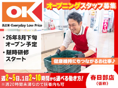オーケー株式会社