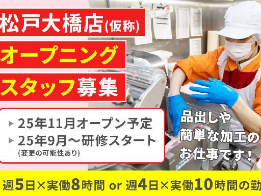 ＜精肉＞裏方作業中心のコツコツ作業◎お仕事ついでに買物も便利です...
