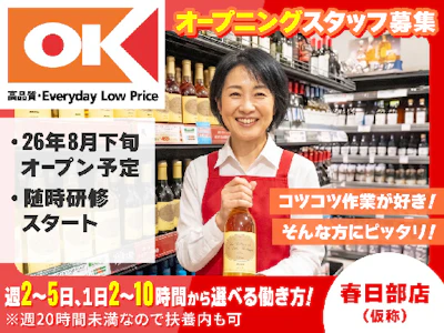 オーケー株式会社
