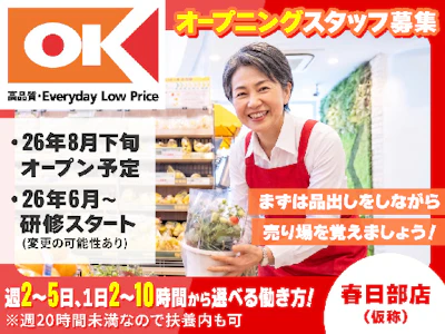 オーケー株式会社