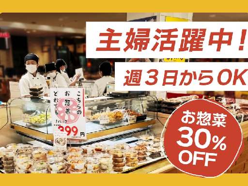 .*◆20代～40代活躍中◆*.未経験OK／カンタン調理のお仕事...
