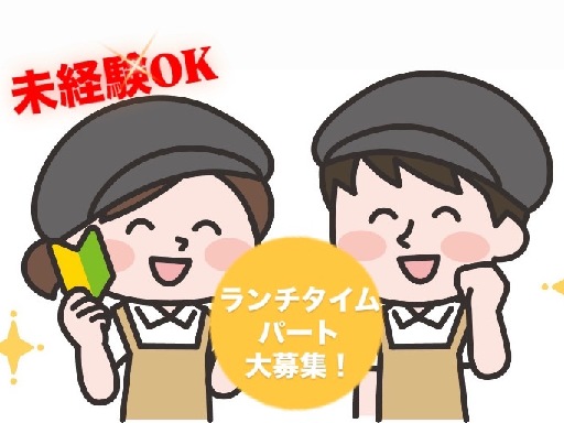 平日だけ・1日4h～OK！しゅふに嬉しい安心環境でホールスタッフ...